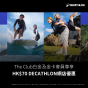 The Club 白金及金卡會員尊享 - HK$70 DECATHLON網店優惠碼