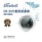 Dewbell - [韓國製造]DK-30韓國水龍頭過濾器基本套裝(洗手盆/浴室沐浴過濾)(外殼1個,濾棉1個)