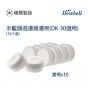 Dewbell - [韓國製造]DK-30韓國水龍過濾器濾棉(10入裝)(洗手盆/浴室沐浴過濾)