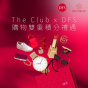 迪斐世(DFS) - 香港店鋪購物賺取HK$5 = 1 Club積分及迪斐世尊享會積分