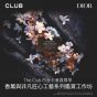 【The Club白金卡會員尊享：Dior香薰與非凡匠心工藝系列作品鑑賞工作坊】(需經指定連結預約並繳付預約費用) 