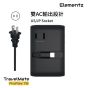 Elementz - TravelMate ProFlex 70W 旅行插座 PT-W70H