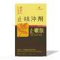 農本方® 止咳沖劑 - 止嗽散 (最低購買數量: 2盒)