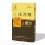 農本方® 止咳沖劑 - 止嗽散 (最低購買數量: 2盒)
