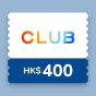 The Club HK$400 電子優惠券 (到期日: 2026年9月30日)