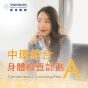 Swindon Medical - 【中環店】中環綜合身體檢查計劃 A HC-CTL-A