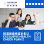 Swindon Medical - 精選健康檢查計劃 2（中環店） HC-EXCLUSIVE2025