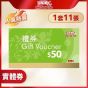 鴻福堂 - $50實體禮券(一套10張)