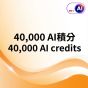 (電子換領券) csl - HKT.AI 積分 [多種選項]