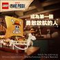 [預購] LEGO® ONE PIECE 75639 前進梅利號海賊船 (ONE PIECE,魯夫,居家擺設,積木)