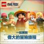 [預購] LEGO® ONE PIECE 75639 前進梅利號海賊船 (ONE PIECE,魯夫,居家擺設,積木)