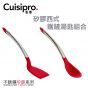 Cuisipro - 矽膠不銹鋼西式鑊鏟湯匙組合