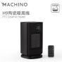 Machino - H9 智能暖風機 (可於浴室使用) MACHINO_H9