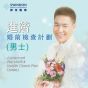 Swindon Medical - 進階婚前檢查計劃 – 男士 CR-MAR001-Adv