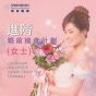 Swindon Medical - 進階婚前檢查計劃 – 女士 CR- MAR002-Adv