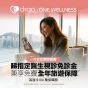 DrGo - One Wellness 方案一年會籍