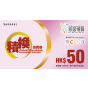 （早鳥優惠）「積換‧消費券計劃」消費券送「香港秋季旅遊博覽會2025」或「秋季家居博覽2025」