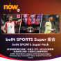 Now TV beIN SPORTS Super組合1個月通行證 (無機頂盒版)