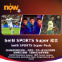 Now TV beIN SPORTS Super組合1個月通行證 (無機頂盒版)