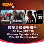 Now TV 歐美星級娛樂組合1個月通行證-HBO Max (標準方案) (無機頂盒版)