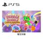 [預購] Playstation - PS5《泡泡龍 : 砂糖地下迷宮》遊戲軟件 CR-PD-43520
