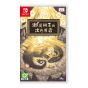 Nintendo - NS《邪惡國王與出色勇者》遊戲軟件 CR-PD-46779