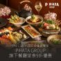 The Club特選白金會員禮遇： Pirata Group旗下餐廳用餐全年9折優惠
