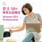 卓健- 女士50+ 專業體檢 QHMS-MB00