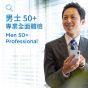 卓健 - 男士50+ 專業體檢 QHMS-MB02