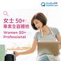 卓健 - 女士50+專業體檢 QHMS-QM56