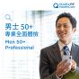 卓健 - 男士50+專業體檢 QHMS-QM57