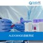 卓健 - ALEX3®IGE過敏測試