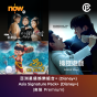 Now TV 亞洲星級娛樂組合+ 12個月通行證-Disney+ (高級) (無機頂盒版)