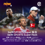 Now TV beIN SPORTS Super組合1個月通行證 (無機頂盒版)