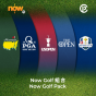 Now TV Now Golf 組合 1個月通行證 (無機頂盒版)