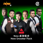 Now TV Now 桌球組合1個月通行證 (無機頂盒版)