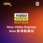 Now TV Now 影視點播站$38電影折扣優惠代碼
