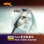 Now TV Now 影視點播站$38電影折扣優惠代碼