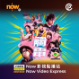 Now TV Now 影視點播站$38電影折扣優惠代碼