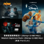 Now TV 歐美星級娛樂組合+ 12個月通行證-Disney+ (高級) & HBO Max (高級) (無機頂盒版)