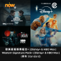 Now TV 歐美星級娛樂組合+ 12個月通行證-Disney+ (標準) & HBO Max (標準) (無機頂盒版)