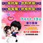【展覽】香港婚紗展暨世界結婚巡禮2025 | 香港婚宴展暨結婚用品博覽2025 入場門票