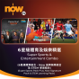 Now TV 6星級體育及娛樂精選 1個月通行證 (無機頂盒版)