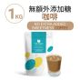 The Vegan 樂維根 - 植物蛋白粉 無額外添加糖 - 咖啡 VG-NoExCoffee