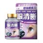 川御 - TY Science 眼清晰 (30粒裝)|亮目の御守 TY_EYESCLEAR_30
