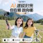 Usatisfy - AI人臉靈敏追蹤360°運鏡防抖雲台藍牙便攜多場景影創美拍桿Pro US-002