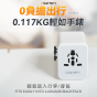 USATISFY - 全球旅行雙保險安心雙重萬用充電插座轉換插頭 [白色/黃色]