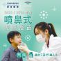 Swindon Medical - Flumist 2025/2026 噴鼻式流感疫苗（1劑） CR-VC065