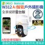 Botslab - W312 AI 智能戶外攝影機 (白色)