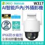 Botslab - W317 AI 智能全彩夜視戶外攝影機 (白色)